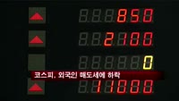 코스피 외국인 매도세에 하락…1960선 붕괴
