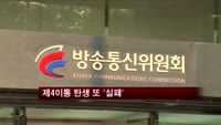 제4이동통신 탄생 또 '실패'