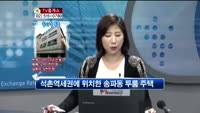 [생방송부동산] TV중개소 - 성산동 도시형생활주택, 송파동 투룸 주택