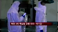 북한 3차 핵실험 강행 의지…위기감 고조