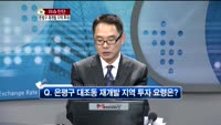 [생방송부동산] 이슈진단 - 은평구 재개발 지역 투자