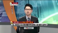 [생방송부동산] 고민상담 - 부동산 상담