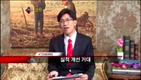 [집중관찰] KT (10) 종합분석 - 주병선·가의현 MBN골드 전문가