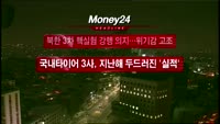 [머니24] M머니 7시 헤드라인