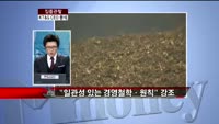 [집중관찰] KT&G (4) CEO 분석 - 유재준 기자