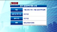 [생방송부동산] 주택 임대 절세 전략