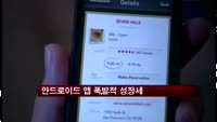 안드로이드 앱 폭발적 성장세…애플 넘어설 듯