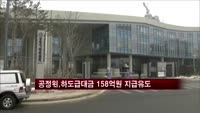 공정위, 설 하도급대금 158억원 지급 유도