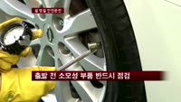 안전하게 내 고향가는 운전수칙