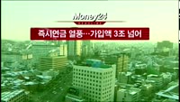 [머니24]M머니 8시 헤드라인