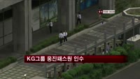 KG그룹 웅진패스원 인수