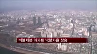 버블세븐 아파트 낙찰가율 상승