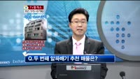 [생방송부동산] TV중개소 - 신당동, 석촌동 다세대주택