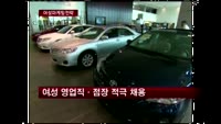 자동차, 여심을 사로잡다!