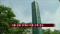 유가증권시장 시총 상위 20개사 비중 소폭 감소