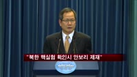 정부 "북한 3차 핵실험 확인 시 유엔 안보리 추가제재"