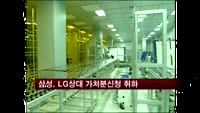 삼성·LGD, OLED 관련 분쟁 끝내나