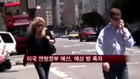 미 1월 연방정부 예산, 예상 밖 흑자