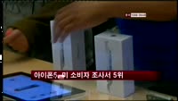 아이폰5, 미 소비자 만족도 조사 5위