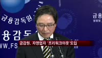 자영업자도 '프리워크아웃' 도입