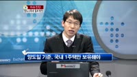 [생방송부동산] 이슈진단 - 양도소득세 절세방안