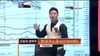 [더 사이렌] 관심종목 - 한국가스공사(036460), 매수유의 종목 - 스페코(013810)