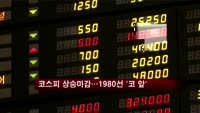 코스피, 외국인·기관 매수세에 힘입어 1,980선 탈환