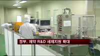 제약 R&D 세제지원 확대…340억 원 세금감면 효과