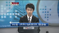 [생방송부동산] 이슈진단 - 오피스텔 투자 전략