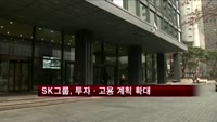 SK, 투자·고용 계획 확대한다
