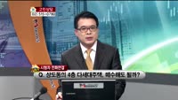 [생방송부동산] 고민상담 - 부동산 상담