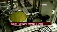 중소 IT·전자업계 경영혁신 전진대회 개최