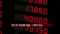 코스피 강보합 마감…1985.83p