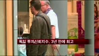 독일 투자신뢰지수, 3년 만에 최고