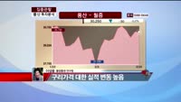 [집중관찰] 풍산 (8) 투자분석 - 이성웅 동양증권 연구원