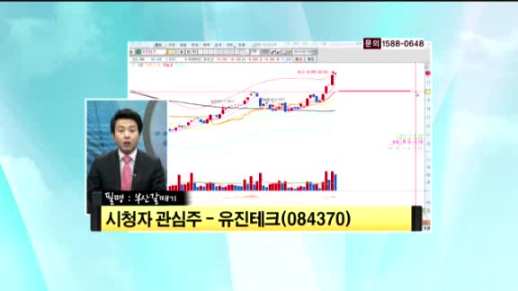 [시청자 관심주] 유진테크(084370)