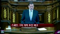 스페인, 2차 개혁 추진 예고