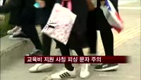 교육비 지원 사칭 피싱 문자 주의
