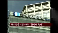 해외진출 유통사 56% "지난해 현지서 흑자 거둬"