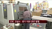 신보, 건설사·중기 지원 유동화증권 1천억 발행