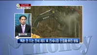 [생방송부동산] 이슈진단 - 박근혜 시대 부동산 정책