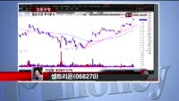 [집중관찰] 셀트리온 (8) 투자분석 - 이성웅 동양증권 연구원