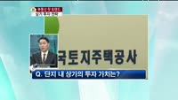 [생방송부동산] 부동산 핫 트렌드