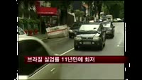 브라질 실업률 11년만에 최저