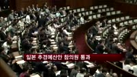 일, 155조원 규모 추경예산안 참의원 통과