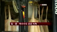 밀·콩·옥수수도 공공 비축