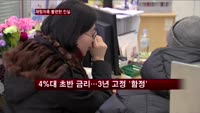 4%대 고금리 내세운 재형저축의 불편한 진실