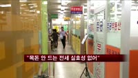 중개업자 64% "목돈 안 드는 전세 실효성 없어"