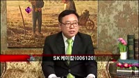 [집중관찰] SK케미칼 (10) 종합분석 - 가의현·양경석 MBN골드 전문가