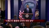 "시퀘스터 활용해 오바마 하원 장악할 듯"